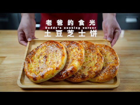 Cheese potato stuffed flatbread | Low-sugar! Low-fat! Soft and tasty as pizza!
