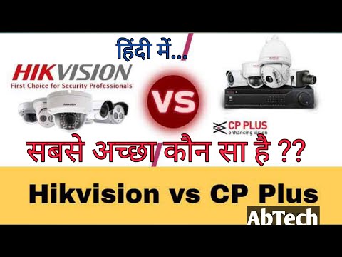 CP Plus Vs Hikvision | कौन सा ब्रांड खरीदें और क्यों खरीदें ?? 2021 में