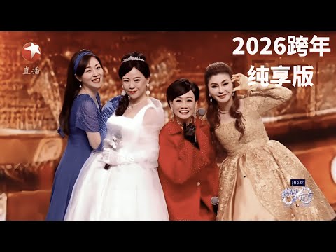 【2026东方卫视跨年】经典重聚，回忆翻涌!#邓萃雯 #万绮雯 #商天娥 #蔡晓仪 同台共唱《我和春天有个约会》，感动满满 #2026东方卫视跨年