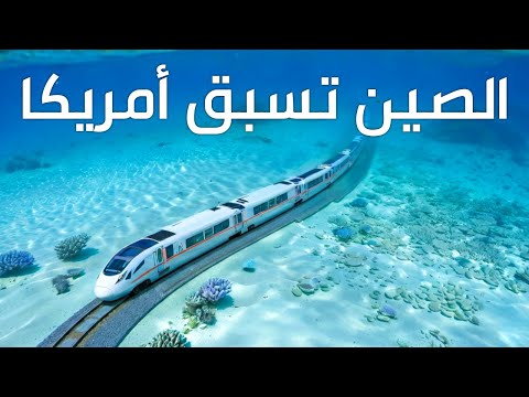 الصين هي المستقبل  -  رحلة لٱكتشاف المعجزات الصينية  |  وثائقي