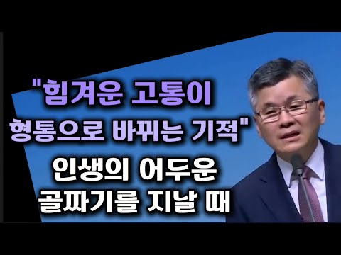 The Miracle of Transforming Pain into Prosperity/Passing Through Life's Dark Valleys/Bundang Our ...