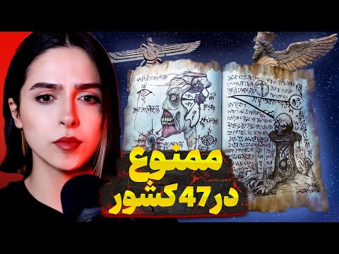 ❌UNSOLVED❌کتاب ۵۰۰۰ ساله کشف شده در مصر رازهای وحشتناکی از گذشته ایران  فاش کرد