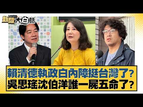 Does Lai Ching-te's administration support Taiwan's cataract surgery? Who among Wu Szu-yao and Sh...
