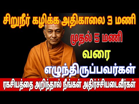 அதிகாலை 3 மணி முதல் 5 மணி வரை விழித்தெழுதல்,  இது ஒரு சாதாரண விஷயம் அல்ல, இது ஒரு தெய்வீக அழைப்பு!
