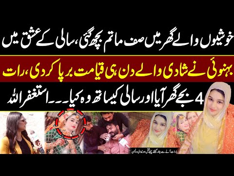 Sali Ki Barat Waly Din Hee Behnoi Ny Qayamat Barpa Kar Di | Pukaar with Tehmina Sheikh