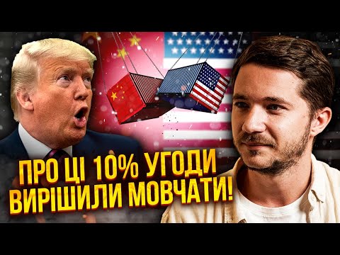 ☝️ПОГАНИЙ ФІНАЛ ДЛЯ УКРАЇНИ! Рішення Трампа ШОКУВАЛО КОНГРЕС. Несподіваний УДАР КИТАЮ ПО США