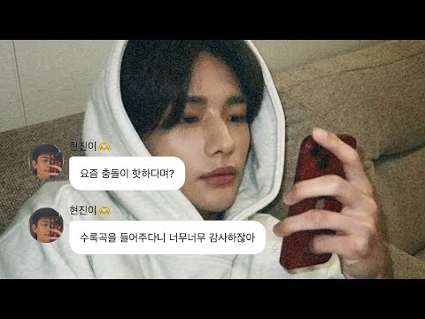 [SKZ Playlist] 요즘 충돌이 핫하다며?