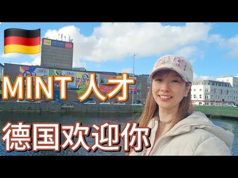 【德国找工作】2025/5德国严重缺少数理高科技MINT人才 愿意来的赶紧办！#德国找工作#德国工作#爱尔兰街景#Carrick-a-Rede#Galway#Cliffs of MoherCliff