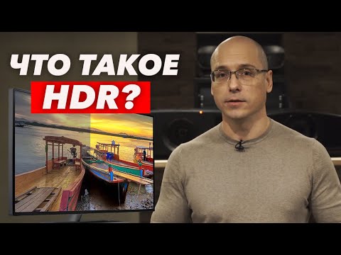 Технология HDR / HDR что это? Развитие изображения до HDR