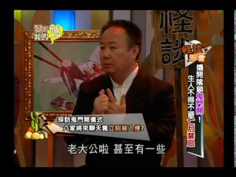 愛喲我的媽-怪談邪會  鬼門開！生人不得不迴避鬼月禁忌！！ 9-44