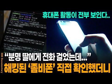 일명 '복제폰'이 되면 이렇게 됩니다 | KBS 20220731 방송