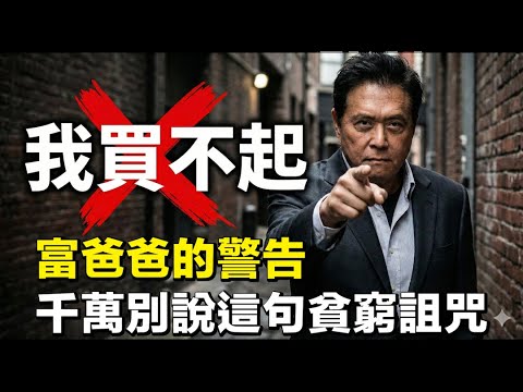 零成本翻身！別再抱怨學校沒教你賺錢了。每天練習這個「提問技巧」，三個月後你的人生徹底不同
