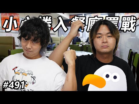 【心事信箱】電話開擴音哭成狗/ 唔介意捲入餐廳罵戰 ft. Swing