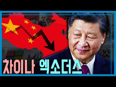 급성장해온 중국 경제, 여기서 멈추나? (KBS_360회_2024.6.15.방송)