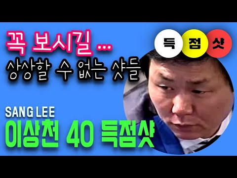 🔴🟡⚪️🇰🇷🇺🇸 경악할 이상천 SANG LEE의 득점샷 40 vs 🇯🇵고모리