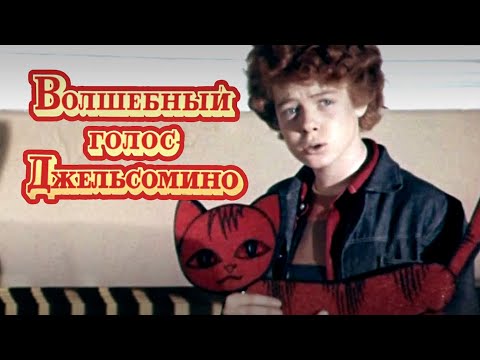 "The Magic Voice of Gelsomino" (1977) is a film adaptation of the fairy tale by Gianni Rodari.