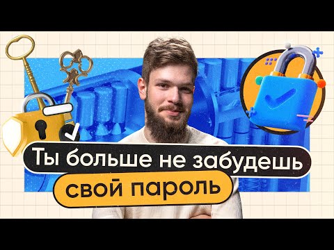 A strong password. Explained in 13 minutes and 37 seconds.