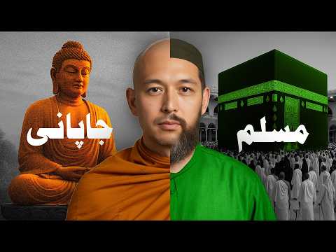 Atheist Baap, Islam Dushman Biwi – Mera Safar Islam Tak | Aik Japanese Couple Ne Islam Qabool Kiya