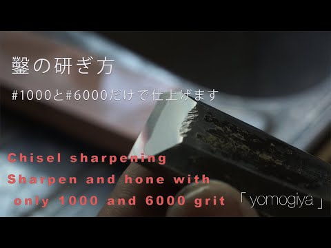 Chisel sharpening - how to put on an edge with just a 1000 and 6000 grit stone