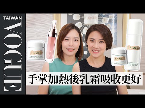 專家破解La Mer海洋拉娜「乳霜不會過期」等7個都市傳說,不同膚質該怎麼挑選?|美容編輯隨你問197|VOGUE Taiwan