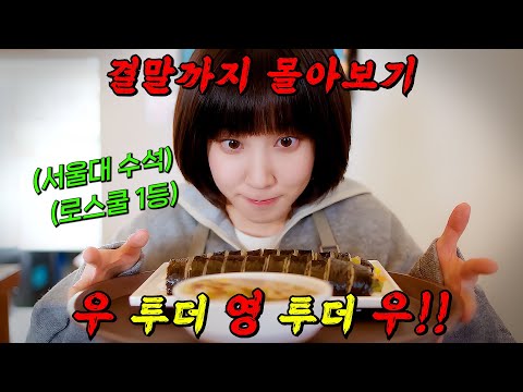 🔥지금 바로 넷플릭스에서!!🔥헌법을 통째로 암기하는 천재 변호사의 감동 성장기!! 결말까지 몰아보기