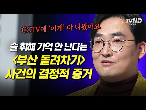 [#어쩌다어른] (50분) 지금은 '기억이 안 나요'가 안 통하는 시대💥 기억을 조작하는 가해자들을 검거할 수 있었던 과학적 이유