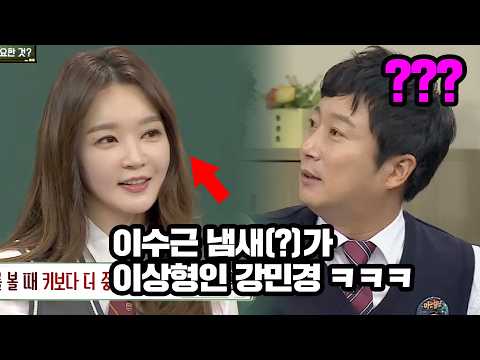 여신 강민경, 이수근이 이상형인 이유??