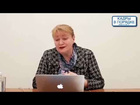 Семинар: "Новое в трудовом законодательстве 2018-2019 гг."  Андреева В.И.