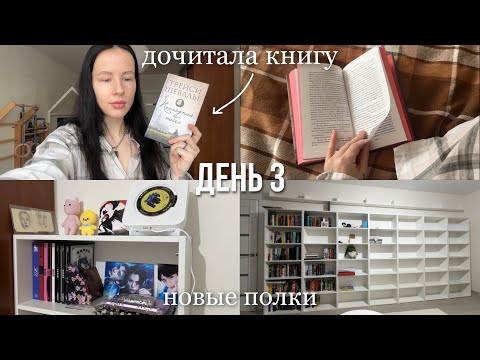 READING WEEK | Day 3 📚