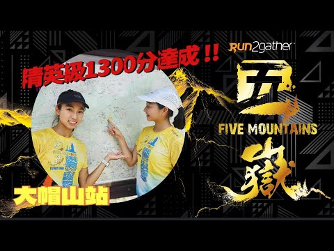 香港五嶽 - TrailHK 大帽山試玩