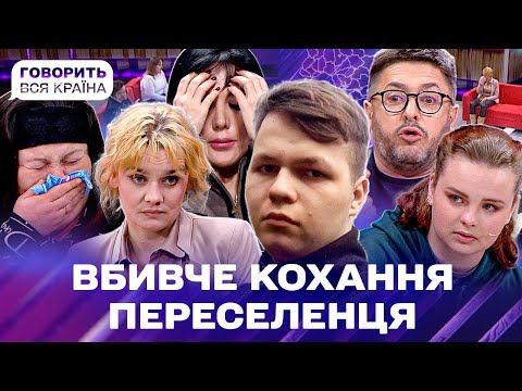 😨 😢 Закохався у свою вбивцю | Резонансне розслідування весни 2024 року | Говорить вся країна