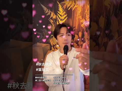 秋來秋去 ｜ 鄭梓浩 ｜ Live on 04/11/2025  @BC66626 