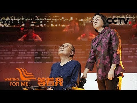 《等着我第四季 》 20180520 第四季携爱回归 五十年老裁缝为聋哑徒弟找妈妈| CCTV