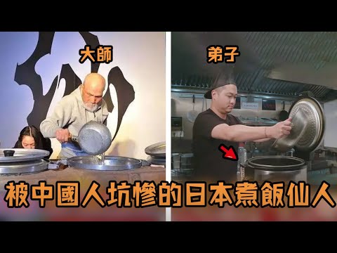日本老人古法煮飯秘技征服全國，86歲到中國苦尋接班人，沒想到中國徒弟一個小動作差點令其滿盤皆輸？#故事 #解說 #人物 #生活