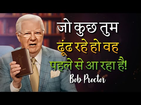 इस ऑडियो को केवल 20 मिनट चलाएं और तुरंत बदलाव महसूस करें! (Bob Proctor)