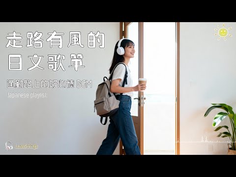 Japanese R&B ｜Feel-Good Japanese Commute Playlist｜Chill J-POP for Walking to WorkChill / Relax