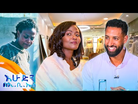 //ከውበት በላይ// "መከራ ቢኖርም አንድ ቀን እግዚአብሔር ለደስታ ያዘጋጀው ቀን አለ ... ይመስገን!" //እሁድን በኢቢኤስ//