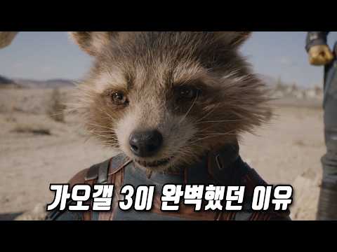 《가디언즈 오브 갤럭시 3》당신이 몰랐던 몇 가지 비밀들 2부