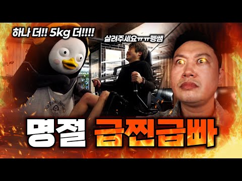 먹었으니까 빼야지? 양치승이랑 지옥 헬스장  | 명절 급찐급빠 #근력운동 #health #다이어트  [EP.377] (ENG/JPN)