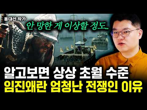 "다 죽고도 남을 정도였는데.." 한국인이 임진왜란 겪고도 살아남은 이유｜홍대선 작가 2부