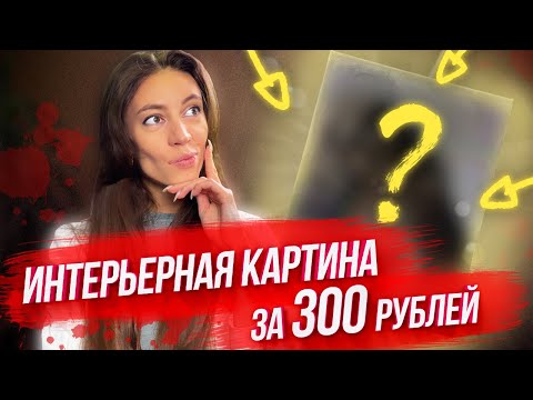 Interior painting for ONLY 300 rubles / MYTH OR REALITY