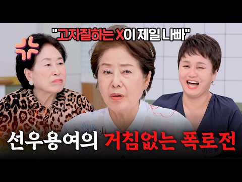브레이크 고장난 81세 유튜버 '선우용여'의 거침없는 토크🔥