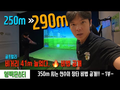 "The 290m Driver Starts with 'Upper Body Twist'!" The Secret of a Distance Monster Revealed [Part 1]