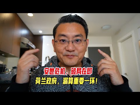安世危机破局在即，荷兰政府漏算了关键一环