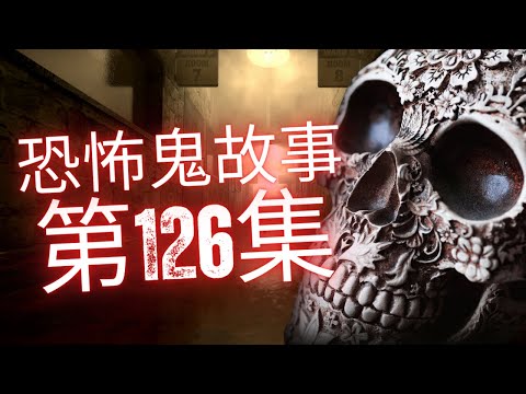 恐怖在線2025 - 入驻新蒲岗某广场晚晚畀鬼叫八婆  | 达德灵探及女童院怪宿舍事 | 高灵人士回应听众老公怀疑鬼上身事件#恐怖在線#恐怖在線2025