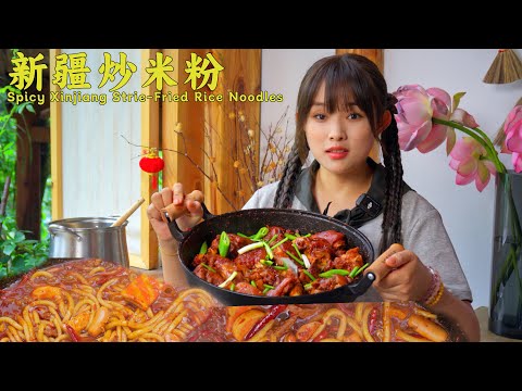 阿霞家庭豪华版新疆炒米粉＋香辣猪蹄｜香到流口水的硬核美食现场【叫我阿霞Channel】