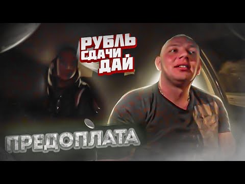 PREPAYMENT | Greedy PASSENGER in a taxi | Unlucky TAXI DRIVER