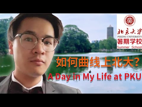 A Day in My Life at Peking University Summer School