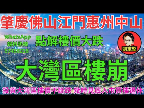 大灣區樓崩。北上系列51