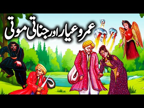 Umro Ayar Aur Jinnat Ka Moti | Urdu Hindi Horror Story | Complete